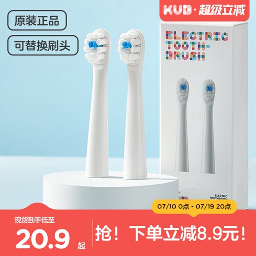 【原装配件】 KUB可优比-迪仔电动牙刷-可替换刷头*2个装