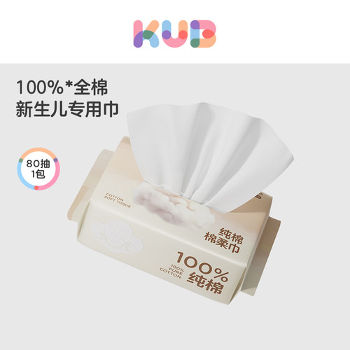 先试后买可优比婴儿纯棉柔巾1包