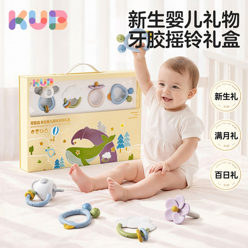 可优比新生儿牙胶手摇铃安抚礼盒