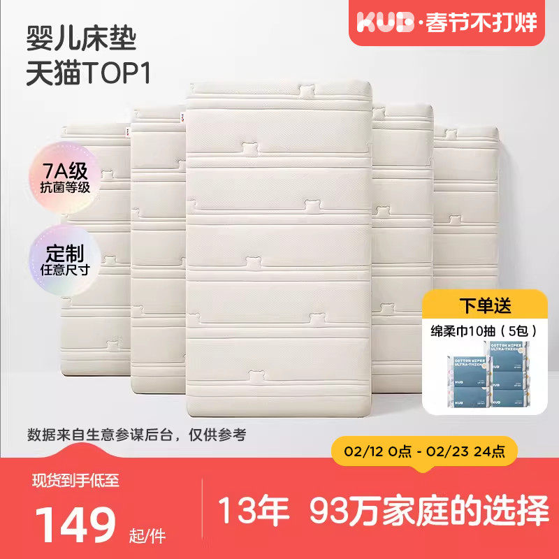 KUB可优比婴儿床垫天然椰棕幼儿园拼接床垫宝宝乳胶儿童床褥定制