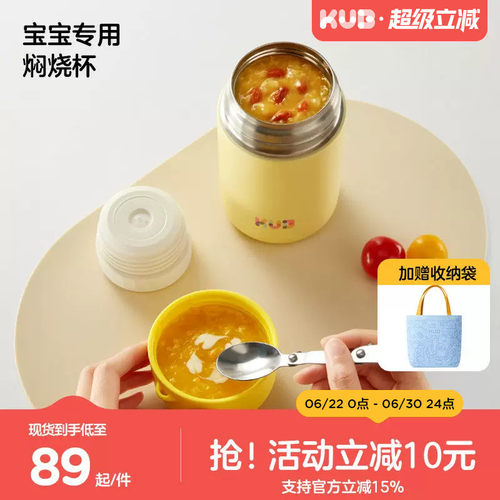 KUB可优比不锈钢保温宝宝焖烧杯