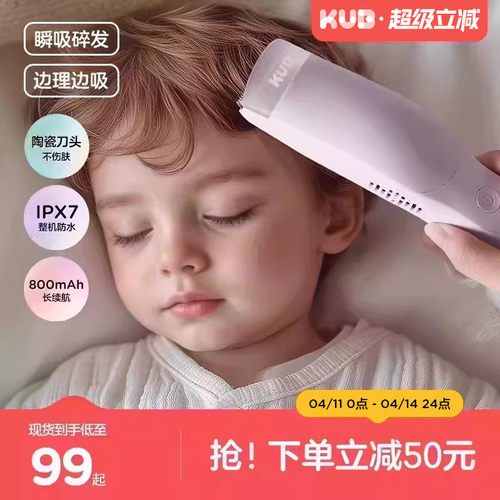KUB可优比吸发理发器儿童