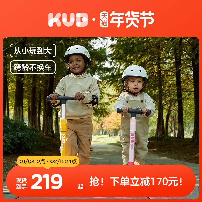 KUB可优比儿童滑板车3-6-12岁宝宝滑行车大童滑板车溜溜车平衡车,玩具/童车/益智/积木/模型,滑板车,淘宝优惠券,粉丝福利购,淘宝优惠卷