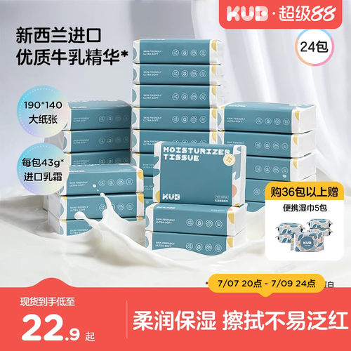 可优比婴儿乳霜纸云柔巾100抽