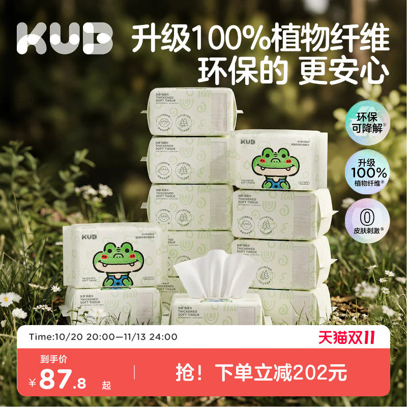 KUB可优比婴儿绵柔巾干湿两用非棉柔巾新生儿手口专用洗脸巾12包