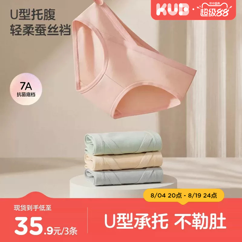 可优比孕妇内裤女抗菌蚕丝底档托腹低腰怀孕早中晚期产后三角短裤