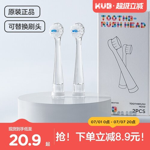 原装配件可优比儿童电动牙刷