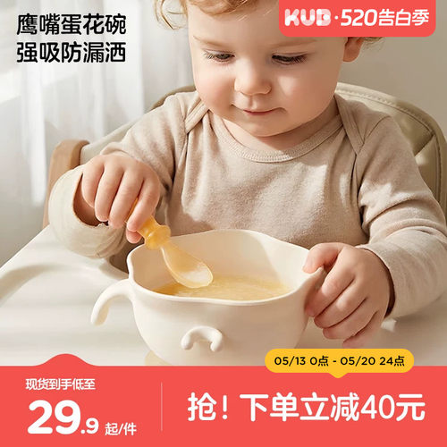KUB可优比宝宝辅食碗鹰嘴碗蛋花碗自主进食婴儿专用硅胶儿童餐具