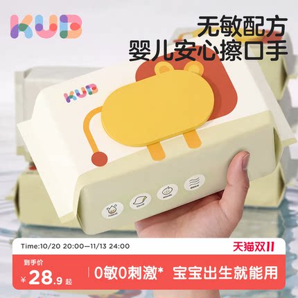 KUB可优比婴儿湿巾纸新生手口专用屁宝宝幼儿园湿巾儿童家用大包