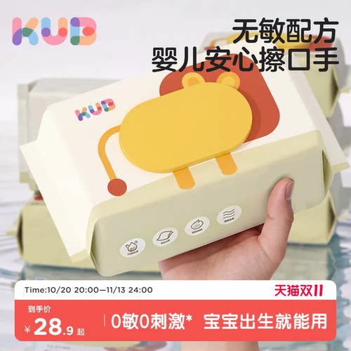 可优比婴幼儿湿巾加大口手可用