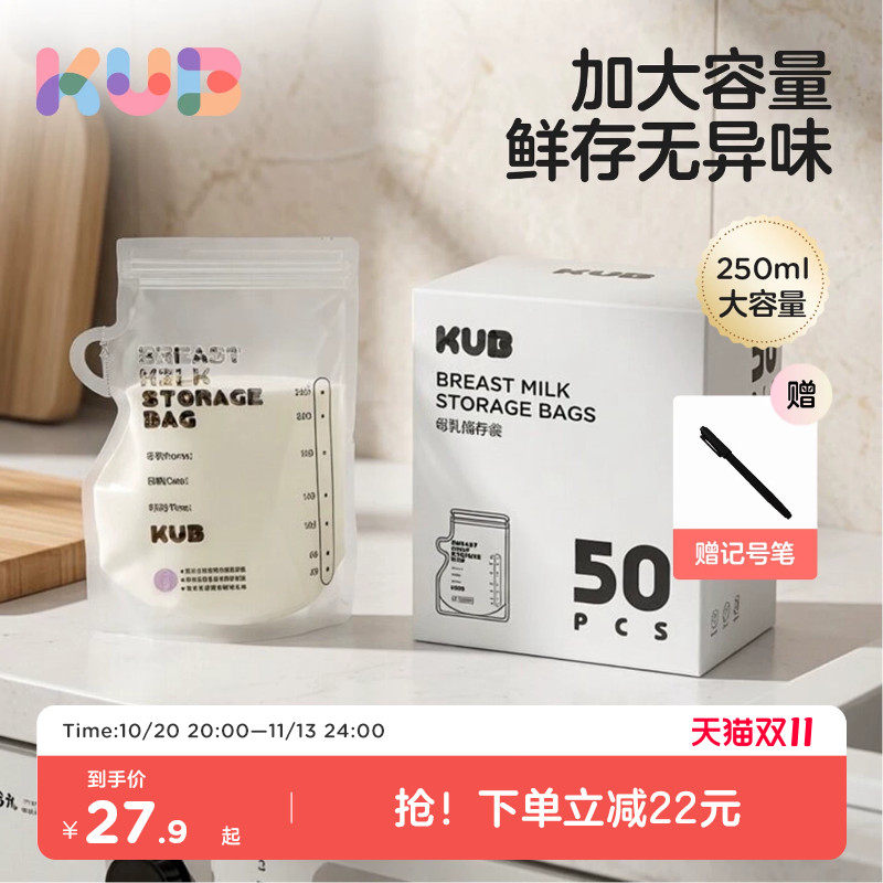 可优比母乳储存袋大容量250ML
