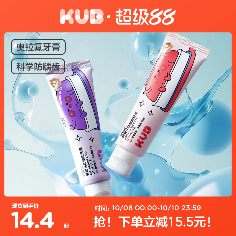 KUB可优比儿童牙膏婴幼儿宝宝1-6一12岁以上安全微氟防蛀牙防龋齿