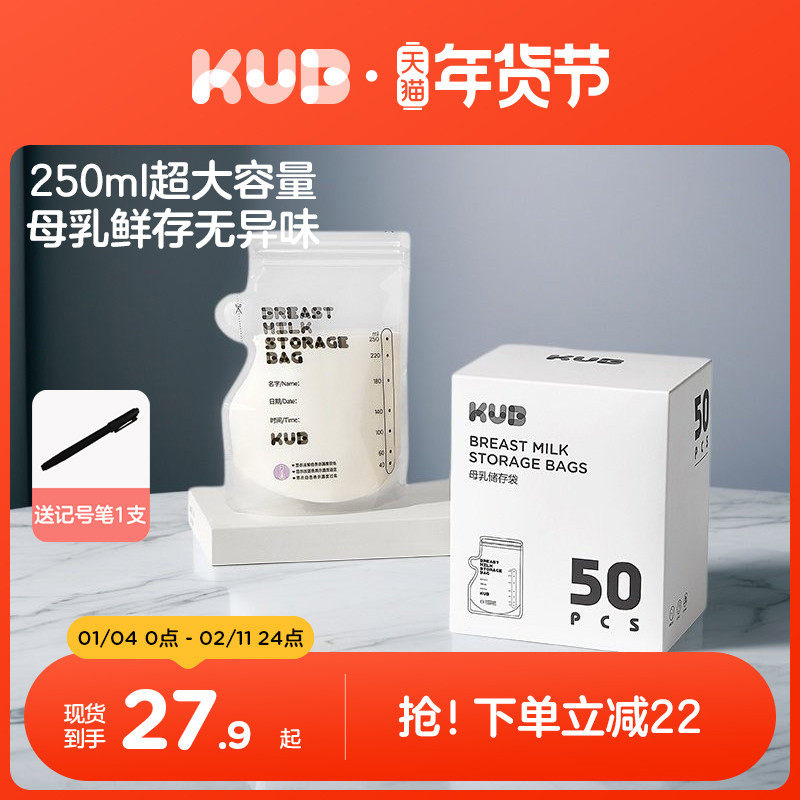 KUB可优比母乳专用储奶袋存奶袋冷冻大容量一次性储存袋保鲜袋