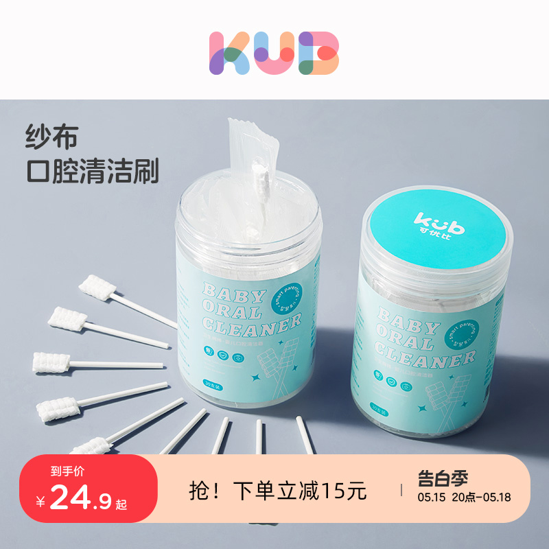 KUB可优比婴儿牙刷口腔清洁器