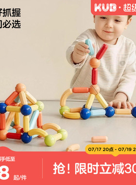 KUB可优比百变磁力棒片积木拼装强磁儿童益智生日礼物男女孩玩具