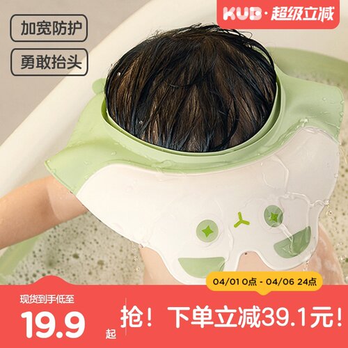 KUB可优比宝宝洗头帽可调节头围
