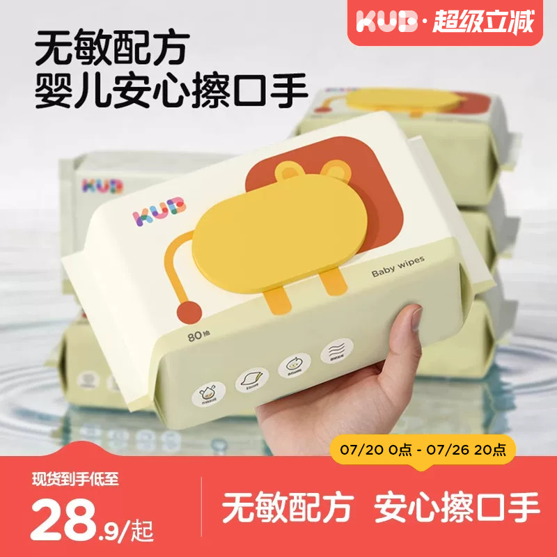 可优比婴儿湿巾80抽5包 19.2元 - 86线报