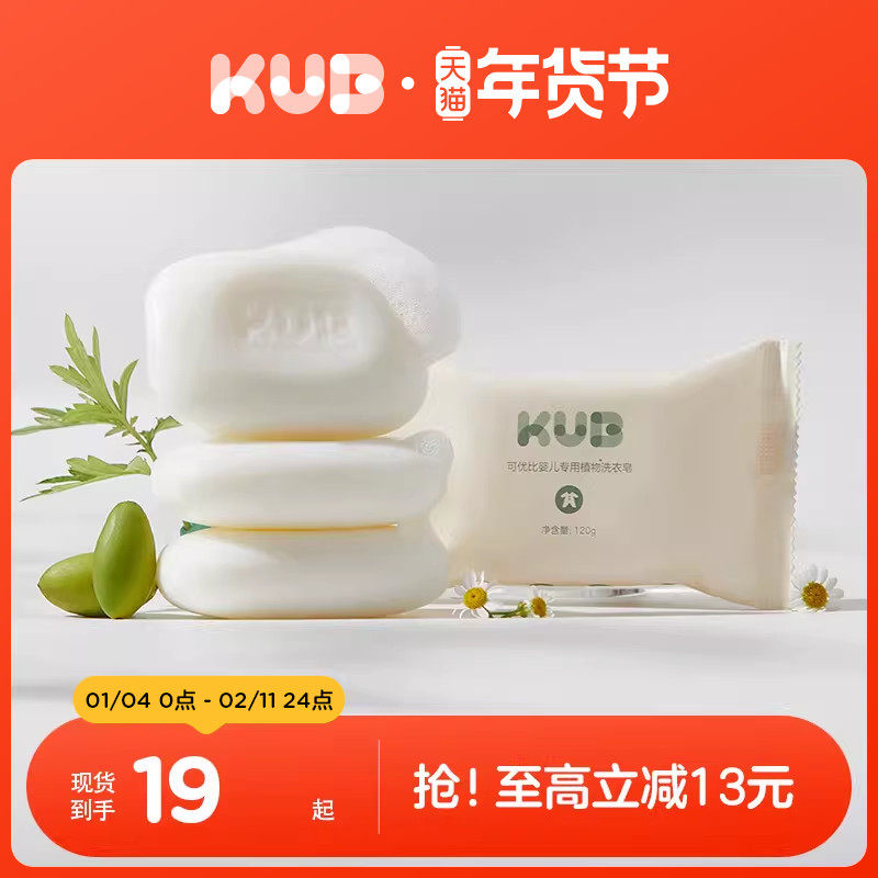 KUB可优比儿童洗衣皂宝宝专用肥皂洗内衣皂婴儿专用超强去污5块装,婴童洗护,宝宝洗衣皂/尿布皂,淘宝优惠券,粉丝福利购,淘宝优惠卷