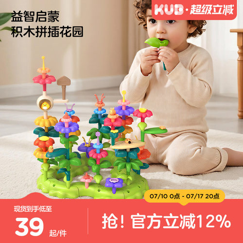 KUB 可优比 花园拼插积木插花玩具女孩男孩1-3岁益智拼装拼图礼物