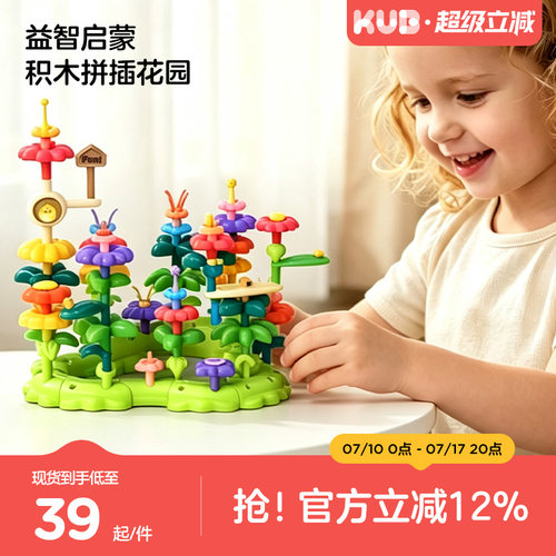 KUB 可优比 花园拼插积木插花玩具女孩男孩1-3岁益智拼装拼图礼物