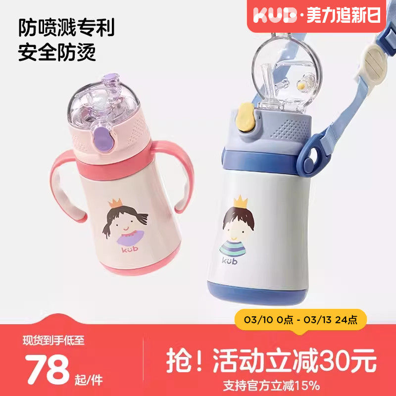 KUB可优比儿童保温杯宝宝吸管杯婴儿喝水杯学饮杯带吸管壶幼儿园