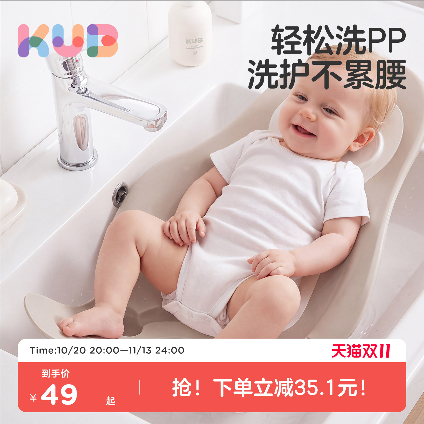 KUB可优比婴儿洗屁股神器支架洗PP浴架新生儿童洗澡躺托男女宝宝