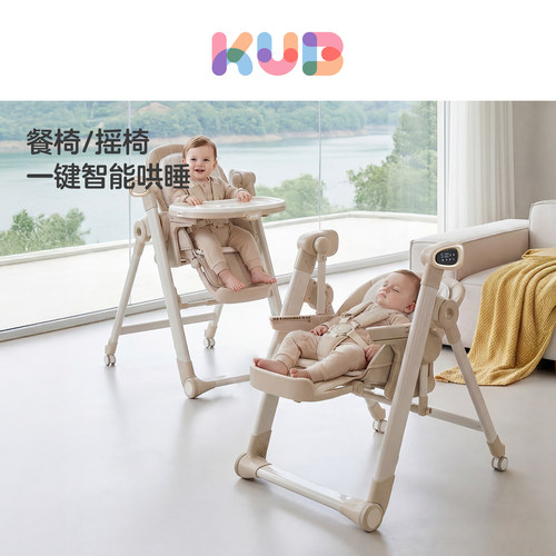 KUb可优比宝宝餐椅摇椅二合一