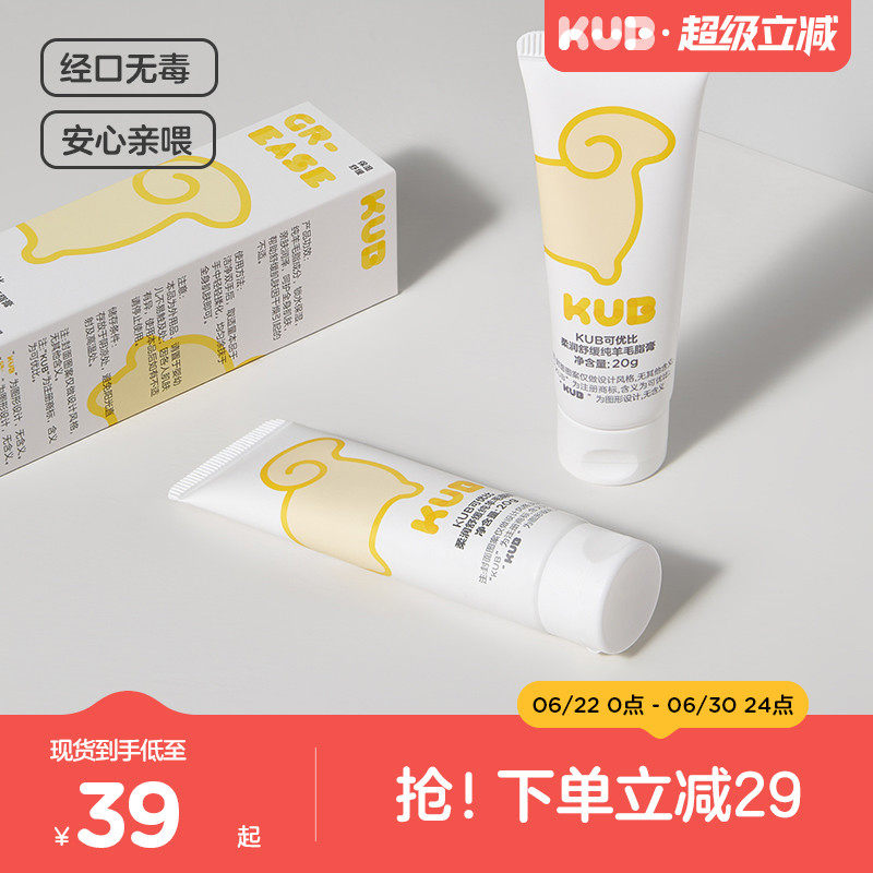 KUB可优比羊脂膏哺乳可用乳头膏乳头霜防皲裂膏舒缓高纯度羊毛脂
