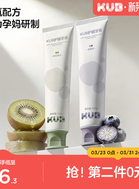 KUB可优比孕妇牙膏牙刷套装产后专用月子产妇口腔护理清新口气