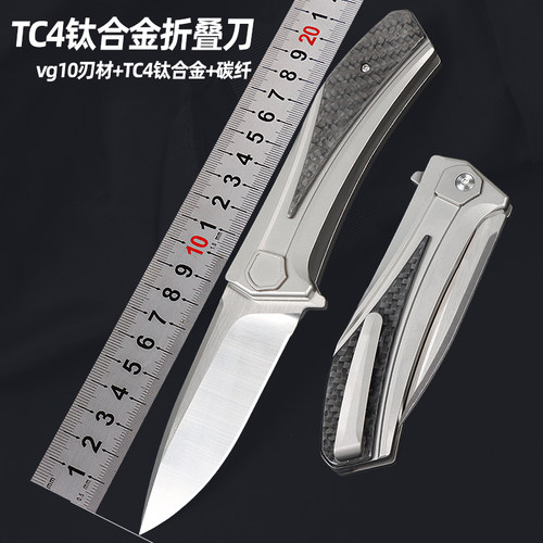 vg10钢折叠刀TC4钛合金柄折刀