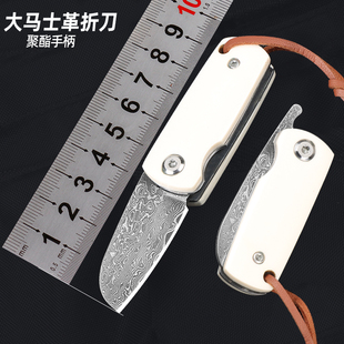 大马士革钢刀户外折叠刀钥匙扣水果刀小刀多功能迷你防身刀高硬度