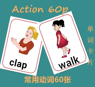 英语单词闪卡Actions 日常动作行为动词早教认知卡幼儿园教师教具
