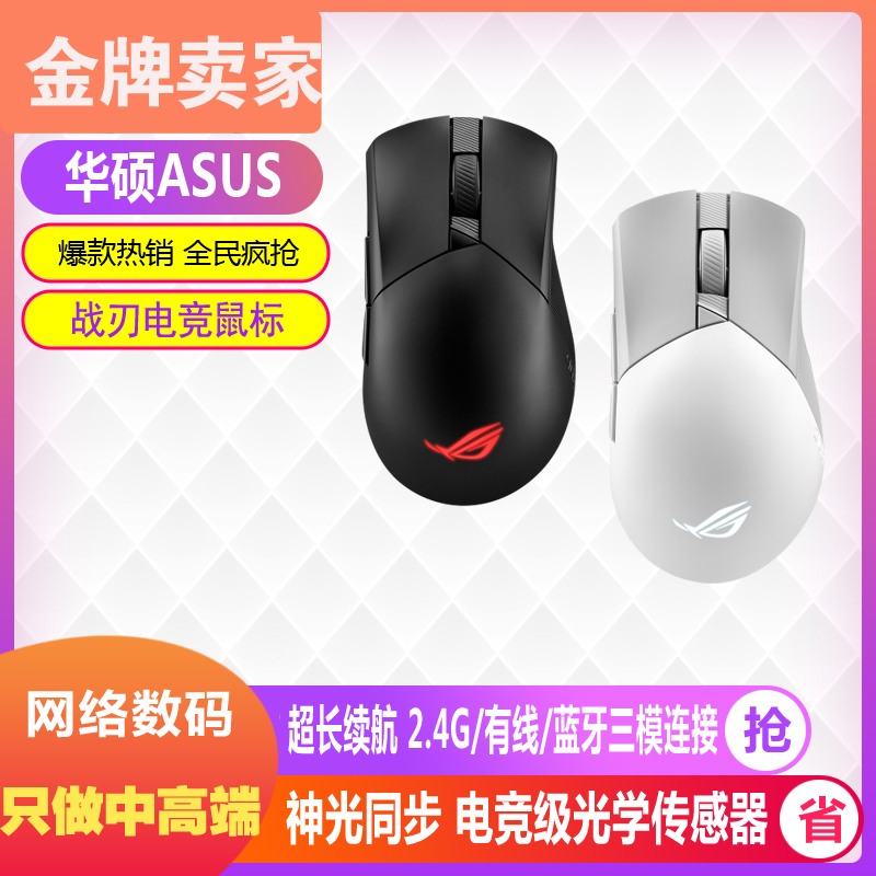 华硕usb2.4光电有线无线蓝牙鼠标