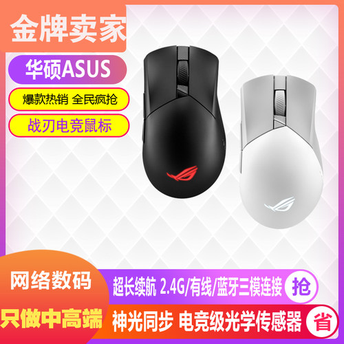 华硕usb2.4光电有线无线蓝牙鼠标
