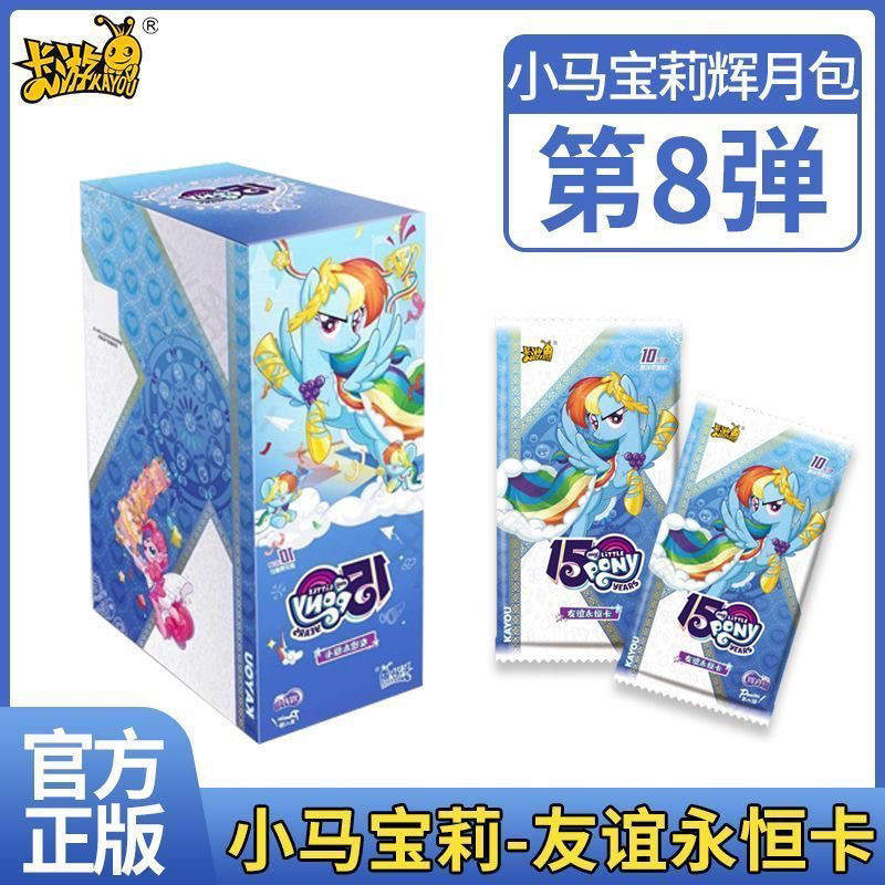 小马宝莉卡片辉月包第8弹SC卡牌生日礼物收藏卡牌玩具