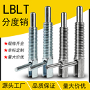 分度销今尾L型旋钮柱塞LBLT弹簧定位销止动安全插销M6M8M10M12M16