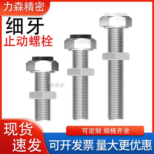 细牙止动螺栓带聚氨酯缓冲螺丝