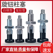 分度销旋钮柱塞自锁型不锈钢弹簧定位销复位型粗牙螺纹PMXK PMXYK