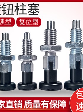 分度销旋钮柱塞自锁型不锈钢弹簧定位销复位型粗牙螺纹PMXK/PMXYK