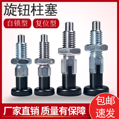 分度销旋钮柱塞自锁型不锈钢弹簧定位销复位型粗牙螺纹PMXK/PMXYK