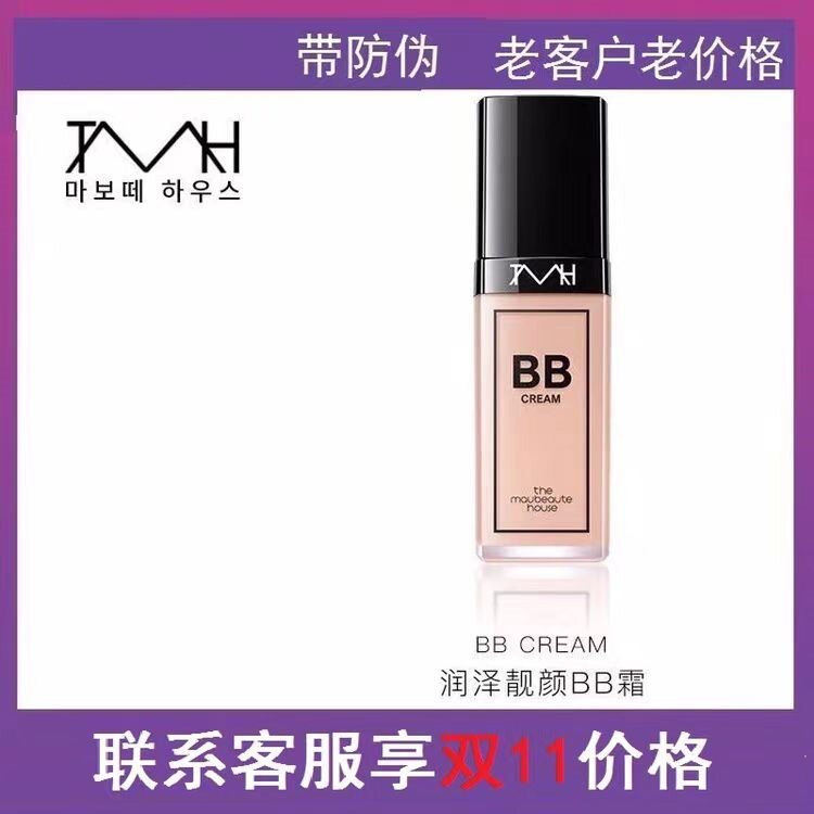 专柜正品韩国美谛之屋TMH润泽靓颜bb霜30克提亮保湿遮瑕 原装进口