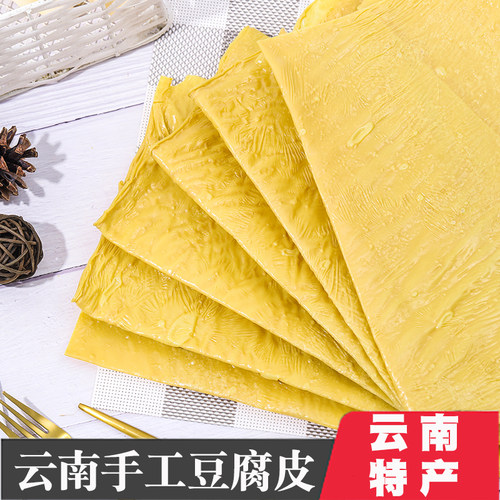 云南豆腐皮特产豆油皮干货腐竹火锅凉拌手工豆制品豆皮王中王