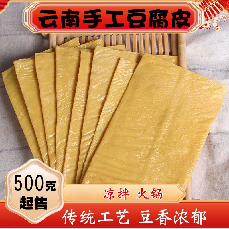 云南豆腐皮特产豆油皮干货腐竹火锅凉拌手工豆制品豆皮王中王