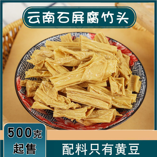 无盐云南腐竹头碎角料螺蛳粉专用豆皮条边角料皮豆皮王中王腐竹段