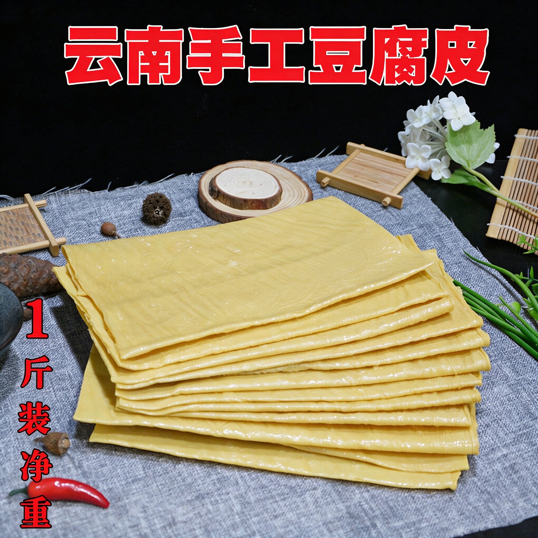 石屏工艺豆腐皮干货油炸王中王火锅螺蛳粉纯手工云南特产250克