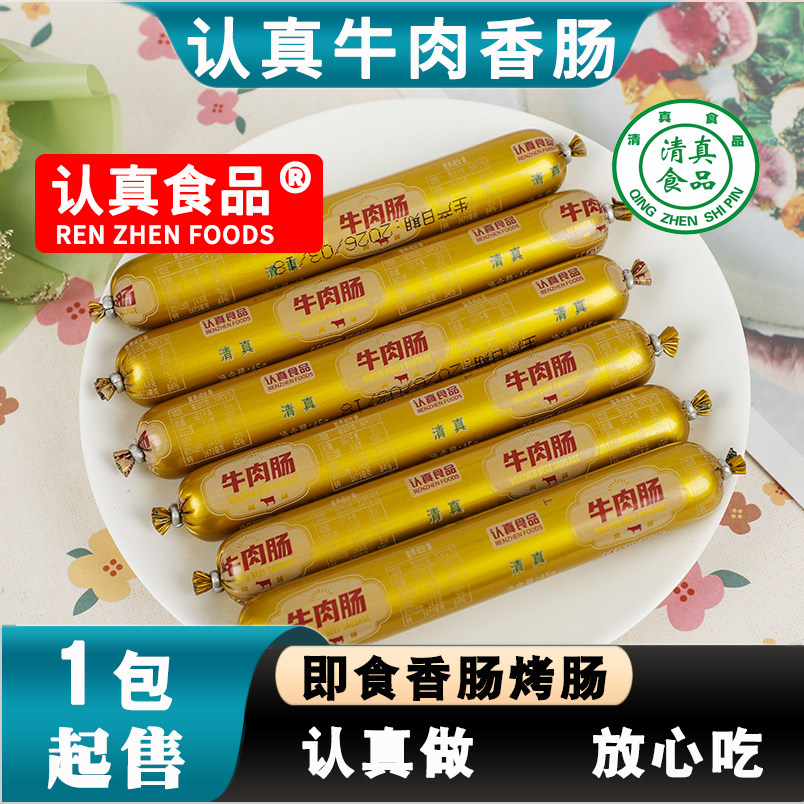 云南鸡肉香肠烤肠沙甸清真牛肉香肠烤肠认真鸡肉肠即食整箱商用