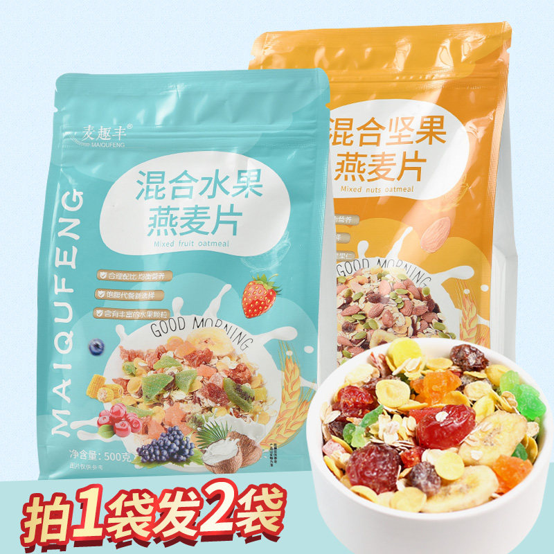 免煮即食冲饮混合水果燕麦片