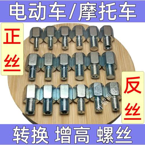 正反丝电动车摩托车后视镜支架16