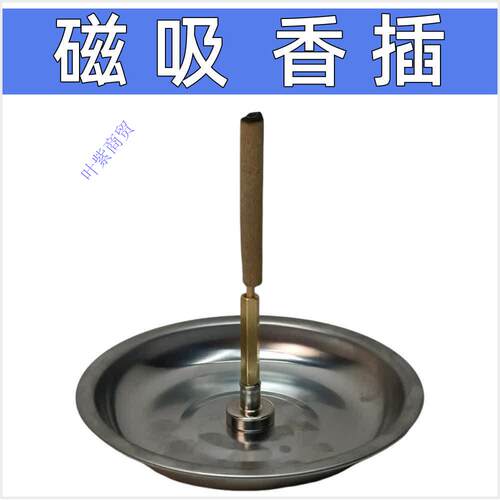 新强磁吸线香棒香香插香座固定器