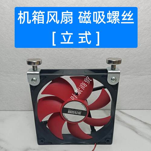 通用M4机箱散热器风扇立式磁吸